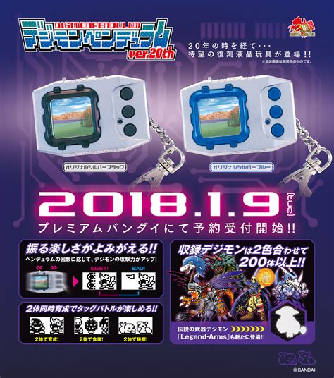 digimon pendulum ver.20th|digimon digivice 20th anniversary manual.